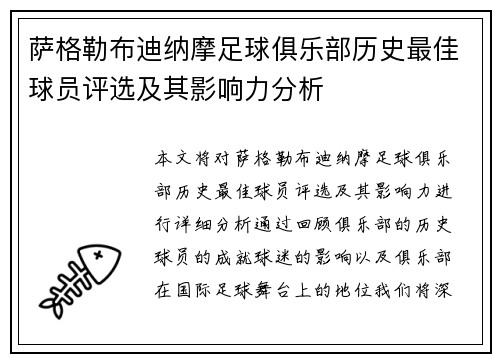 萨格勒布迪纳摩足球俱乐部历史最佳球员评选及其影响力分析
