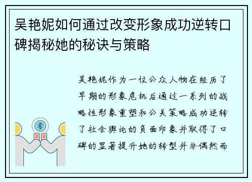 吴艳妮如何通过改变形象成功逆转口碑揭秘她的秘诀与策略