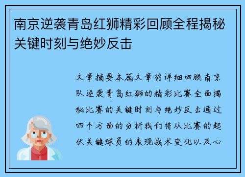 南京逆袭青岛红狮精彩回顾全程揭秘关键时刻与绝妙反击
