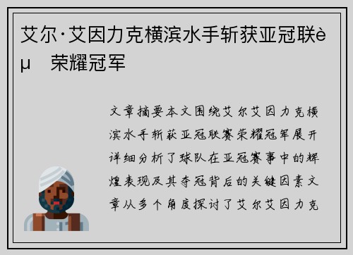 艾尔·艾因力克横滨水手斩获亚冠联赛荣耀冠军 艾尔·艾因力克横滨水手斩获亚冠联赛荣耀冠军