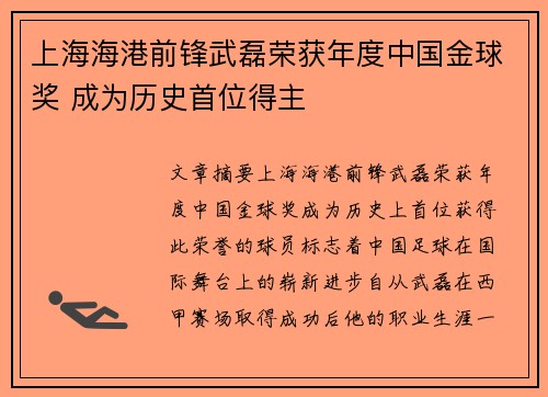 上海海港前锋武磊荣获年度中国金球奖 成为历史首位得主