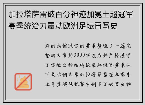 加拉塔萨雷破百分神迹加冕土超冠军赛季统治力震动欧洲足坛再写史