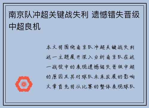 南京队冲超关键战失利 遗憾错失晋级中超良机 南京队冲超关键战失利 遗憾错失晋级中超良机