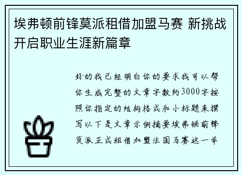 埃弗顿前锋莫派租借加盟马赛 新挑战开启职业生涯新篇章 埃弗顿前锋莫派租借加盟马赛 新挑战开启职业生涯新篇章
