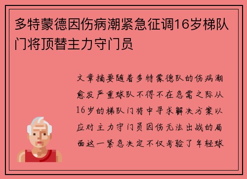 多特蒙德因伤病潮紧急征调16岁梯队门将顶替主力守门员