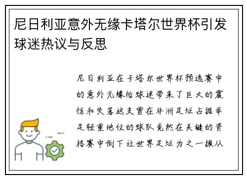 尼日利亚意外无缘卡塔尔世界杯引发球迷热议与反思