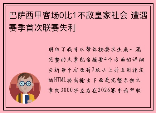 巴萨西甲客场0比1不敌皇家社会 遭遇赛季首次联赛失利 巴萨西甲客场0比1不敌皇家社会 遭遇赛季首次联赛失利