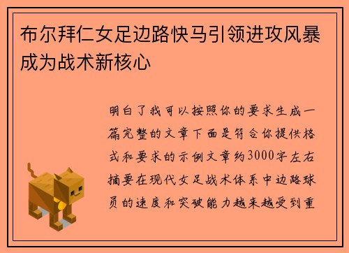 布尔拜仁女足边路快马引领进攻风暴成为战术新核心 布尔拜仁女足边路快马引领进攻风暴成为战术新核心