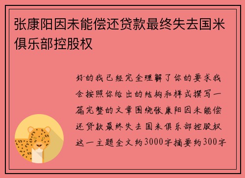 张康阳因未能偿还贷款最终失去国米俱乐部控股权 张康阳因未能偿还贷款最终失去国米俱乐部控股权